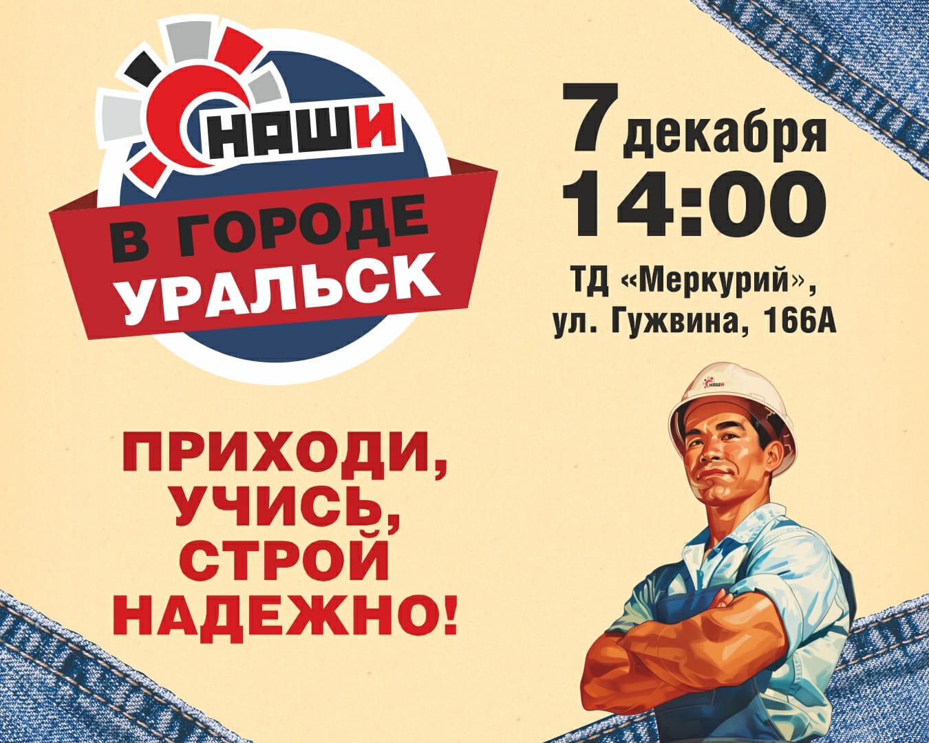 Открытый мастер-класс по ремонту от НАШИ!